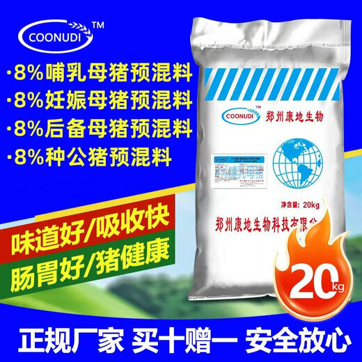 Zhengzhou Kangdi 8% lactation and pregnancy reserve boar premix feed for pig farms with high nutrition from the ingredients manufacturer's direct delivery pregnant sow feed