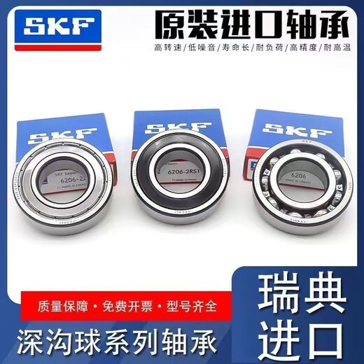 SKF Balle de rainure profonde 6200 6201 6202 6203 6204 6205 6206 6207 6208209 6210-ZZ [Sceloir en métal] importé en Suède