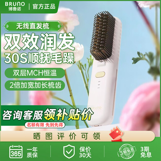 BRUNO hair straightening comb wireless negative ion does not hurt hair straightening and curling dual-purpose straightening plate clip high-ceiling girls hair straightening clip comb Yu Jibai