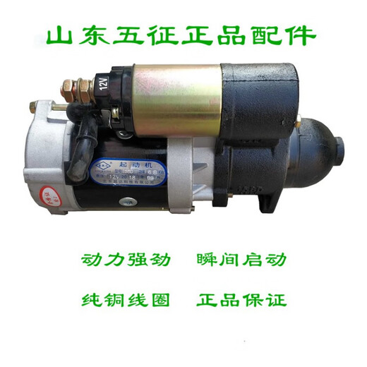五征三轮车原厂奥翔运金锐虎常柴1105L24T25起动机QDJ159启动马达 迈昂启动机 24V