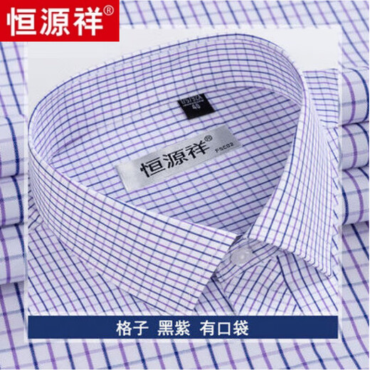 恒源祥纯棉长袖衬衫男士春秋季全棉免烫条纹商务正装休闲工装衬衣男装 6627格子黑紫有口袋【纯全新100 38