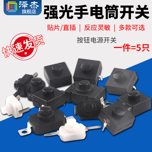 Zejie strong light flashlight switch SMD/Plug-in button power switch switch accessories ultra-thin self-locking 1288BM black flashlight switch (5 pieces)