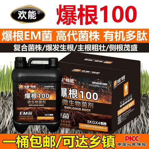Huaneng blasting root EM bacteria rooting liquid for rooting and strengthening seedlings water-soluble fertilizer for root flushing fertilizing bacteria fertilizer root multi-microbial agent special fertilizer root blasting 100 bacteria agent 5kg*4 barrel