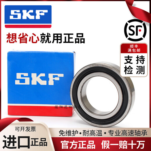 瑞典SKF进口轴承6206 6207 6208 6209 6210 6211 6212 2Z 2RS1 C3 6212-2Z 金属密封