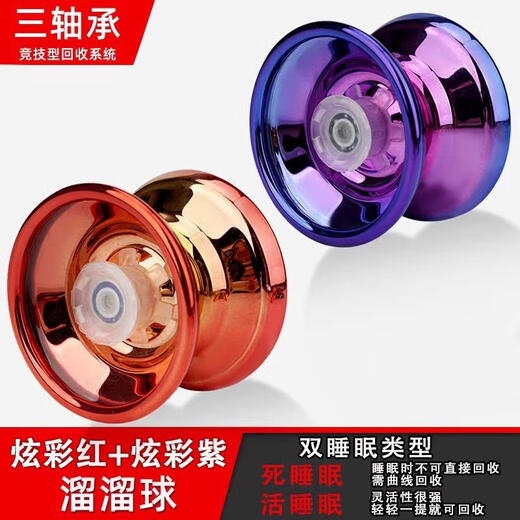 JCZS Celebridad de Internet alemana Yoyo Niños Yoyo Yoyo Live Sleep Rotación Automática Boy Uu Ball Ball [Colorido] Purple + Red (cubierta de envío de dedos + cuerda