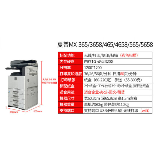夏普新款MX7581D B4081 B6081D 365 753 754 7508高速 黑白复印机 MX654/6508黑白机 无线 彩扫 官方标配