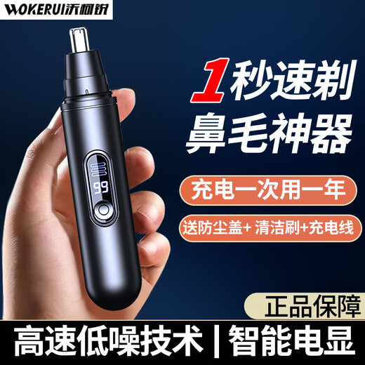 智能数显鼻毛修剪器男士鼻毛器修剪器电动鼻毛修剪刀女生 充电版高配款12858转-待机689天 沃柯锐R3二代防夹刀头