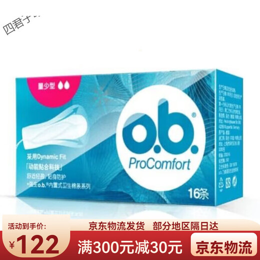OB卫生棉条量少普通量多型16条女内置式游泳姨妈巾月经 普通型单盒16支+指套