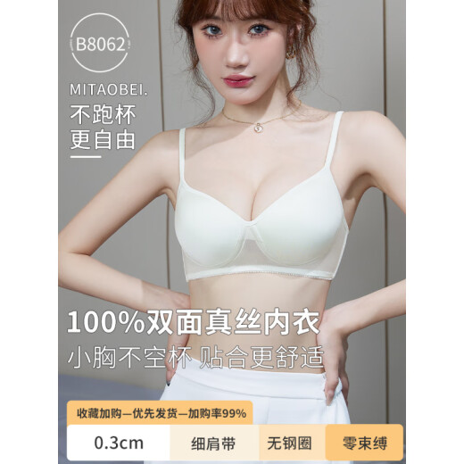 蜜桃杯65abcd小底围内衣女夏季款小胸无钢圈透气睡眠文胸罩 【真丝内衣小胸微】-纯洁白(基础 65A