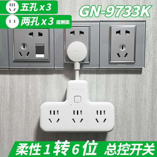 公牛短线插座面板转换器一转二三多功能插排多孔位插头插线扩展97223 【短线款】一转三+总开关/9733K