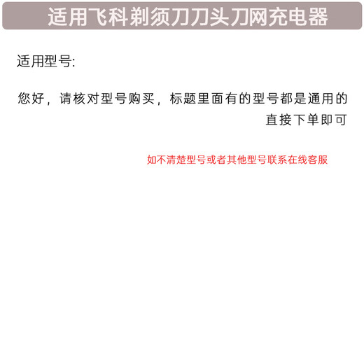 ZDCP is suitable for Feike electric reciprocating razor FS683 replacement knife head blade blade mesh cover mesh accessories shaving knife filter cover knife head charger USB charging cable FS683 charging cable + charging head