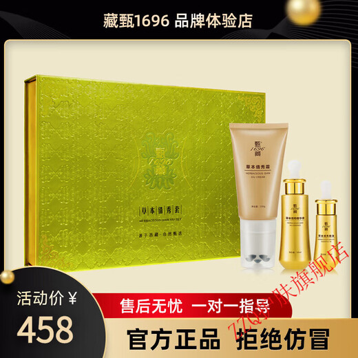 1696【官方】藏甄1696草本纤倩秀套盒甄藏倩秀套精华霜精华液 甄藏 一 套 #1#