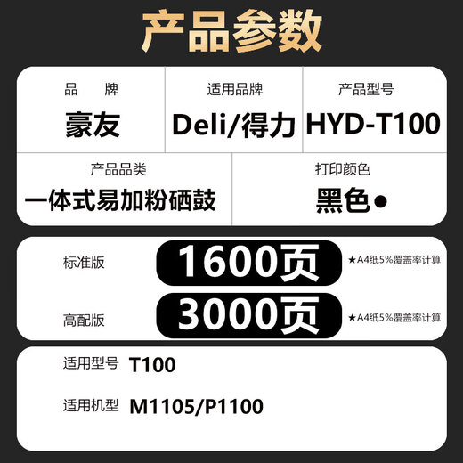 Haoyou suitable for Deli P1100 toner cartridge M1105 black and white laser printer toner cartridge T100 toner cartridge with chip [standard version toner cartridge] (approximately 1600 pages of printing capacity)