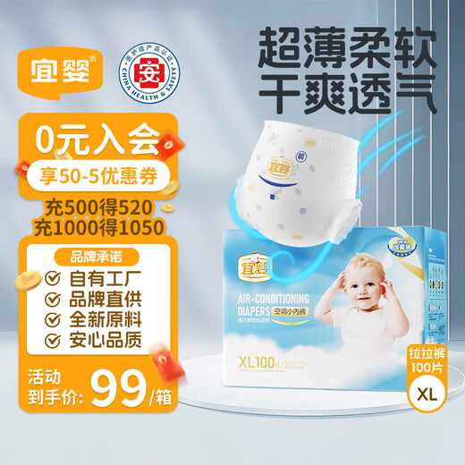 宜婴空调小内裤 XL100片婴儿拉拉裤宝宝尿不湿【品牌直供 安心品质】