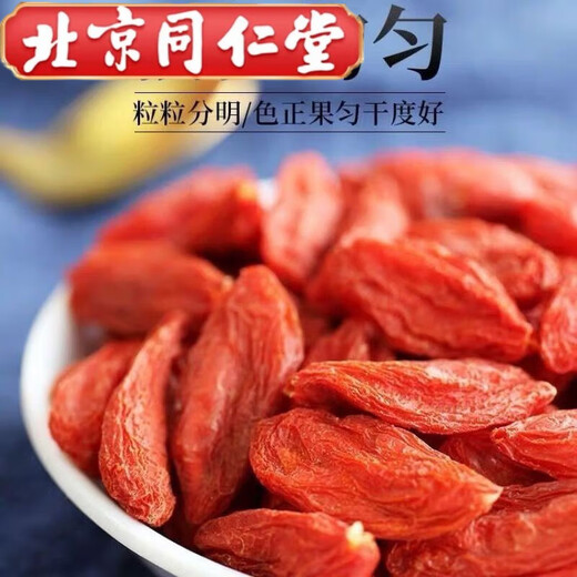 北京同仁堂头茬宁夏正宗枸杞子泡茶泡酒苟几拘狗记杓荀杞子枹枸子苟杞子免洗 头茬枸杞子[罐装]共250克