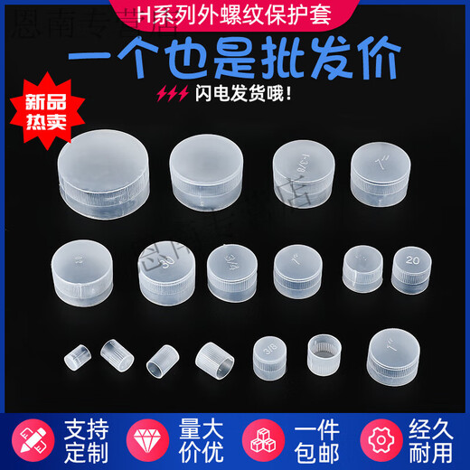 Pupan plastic external thread protective sleeve thread sleeve dustproof protective sleeve white translucent protective cap tube cap H-M6 (100 pieces)