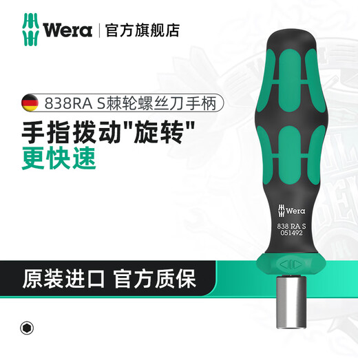 维拉（WERA）进口棘轮螺丝刀手柄838RA S德国强磁批头夹持迷你小手柄