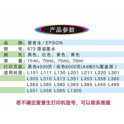爱普生672原装墨水L310L313L360L380L383L1300L565打印机墨水四色 黑色BK