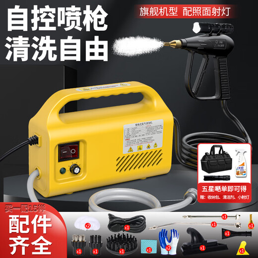 High temperature and high pressure steam cleaning machine for decontamination and disinfection, commercial household air conditioning, kitchen range hood cleaning machine, automatic spray gun, yellow, with lighting spotlight + multi-purpose