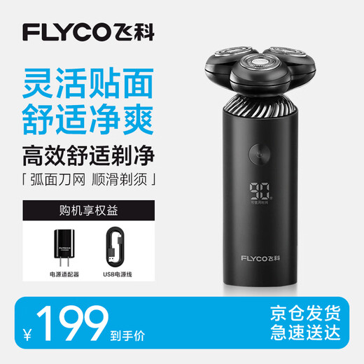 FLYCO (FLYCO) smart electric shaver rotary men's beard knife wet double shaving FS966 birthday gifts for boyfriend, husband, father, state subsidy