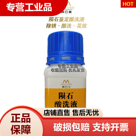Zhenshimei meteorite pickling liquid rust remover Tiantie meteorite rust removal pattern pickling liquid identification and detection of meteorites fixed detection of meteorites