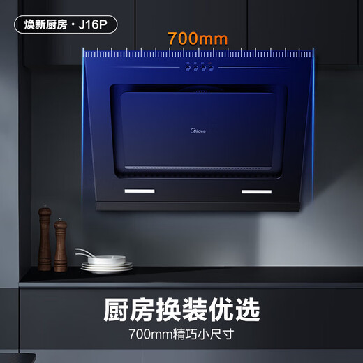 美的（Midea）家用小型抽油烟机小尺寸700mm近吸侧吸式吸油烟机17大吸力出租房小户型J16P厨房大风量脱排油烟机 【单烟机】17大风力油烟机 排烟机抽烟机
