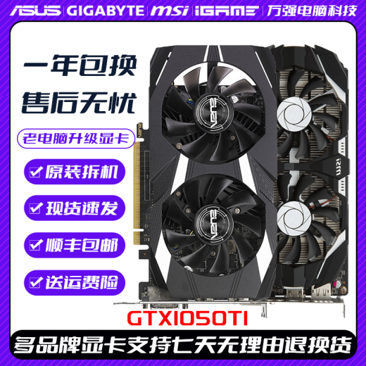 Originally Zang Qihong Yingchi GTX1050TI4G 960 2G 750TI 1030 1650 disassembled second-hand graphics card MSI GTX1650Super 4G Wantu Master