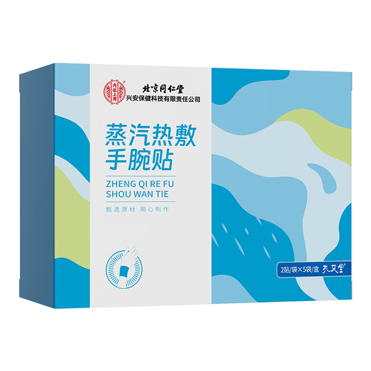 Kong Aitang Tongrentang Steam Hot Compress Patch Hand Warmer Tenosynovitis Wrist Mouse Hand Wristband Self-heating Portable 10 Patch