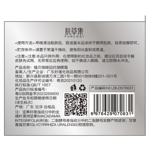 Fur grass collection caffeine eye cream dilutes fine lines lift tighten dark circles around the eyes eye bags for men and women small black bottle