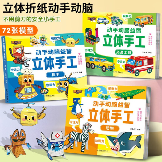 Conjunto completo de 6 volúmenes: rompecabezas cerebral manual tridimensional espacio de dinosaurio Transporte de dinosaurio Desarrollo de inteligencia de animales Pensamiento de enfoque Entrenamiento Niños 2-3-5-6 años Juego de rompecabezas Libros de juguetes