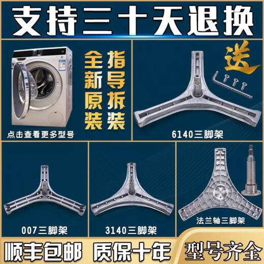 适用三洋惠而浦帝度滚筒洗衣机三脚架原装三角支架轴承油水封配件 十八号1098三脚架 送扳手螺丝