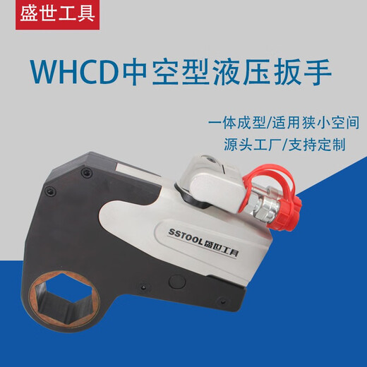 鸣恩液压扳手钛合金大扭矩重型电动套筒风电专用扳手WHCD中空式驱动式 8WHCD扭矩1212-12116Nm