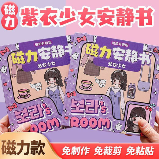 Jeba (JBA) Purple Clothes Girl Magnetic Rutes Book Magnetic Magnetic Sticking Strong Magnetic Sticking Creative Internet Promi DIY Spielzeug Geschenk [1 magnetischer Stil] Purple Clothes Girl