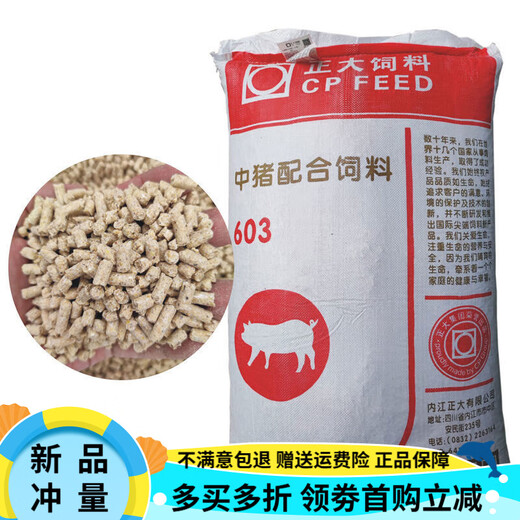 Zhengda 918 concentrated pig feed Zhengda feed price pig concentrated feed high protein Zhengda 603 medium pig pellet feed 80Jin Jin equals 0.5kg The whole bag is shipped to the county