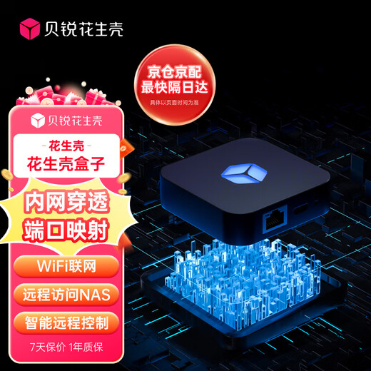 花生壳盒子 花生棒Pro 内网穿透内网映射ngrok端口映射NAT智能硬件远程访问支持接入frp