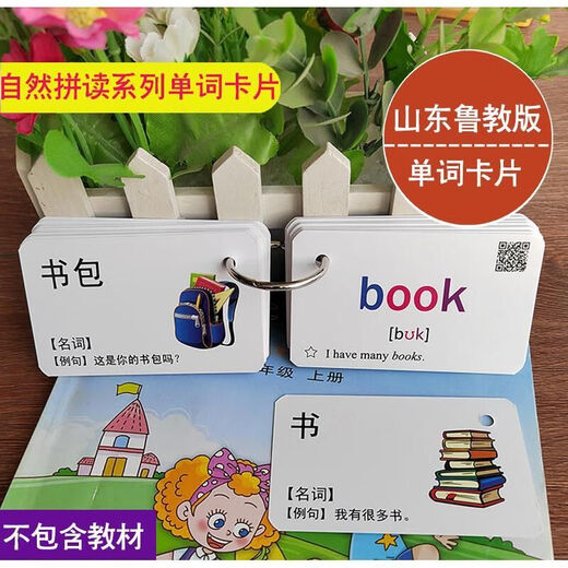 小学英语单词卡片 2024年鲁教版三年级四年级五年级单词卡 三到五年级全套(692张)