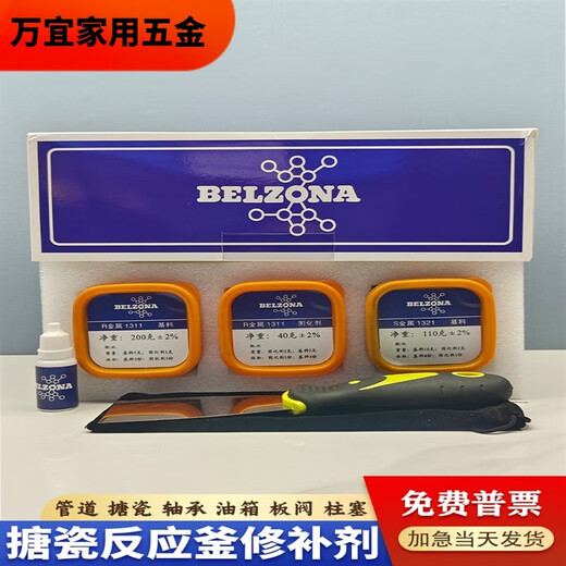 XMSJ13111321搪瓷反应釜修补胶耐高温管道板阀轴承金属修复 贝尔佐纳1311+1391高温款 360g/
