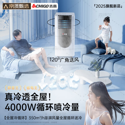 
Zhigao [3 seconds quick cooling Beijing quality selection] Mobile air conditioner single heating and cooling machine can be moved without installation without external unit portable vertical home living room kitchen refrigeration small air conditioner 2 horses Single cooling 丨Extremely fast cooling Imported Kaibang motor 丨7 Ice wind 丨Instant dropping of the whole house 丨Delivery and home delivery without installation