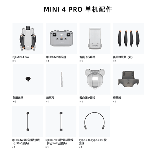 大疆（DJI）无人机Mini 4 Pro 全能迷你航拍机入门级高清遥控无人机 Mini 4 Pro 标准遥控器版 官方标配 京仓鉴定 假一赔三