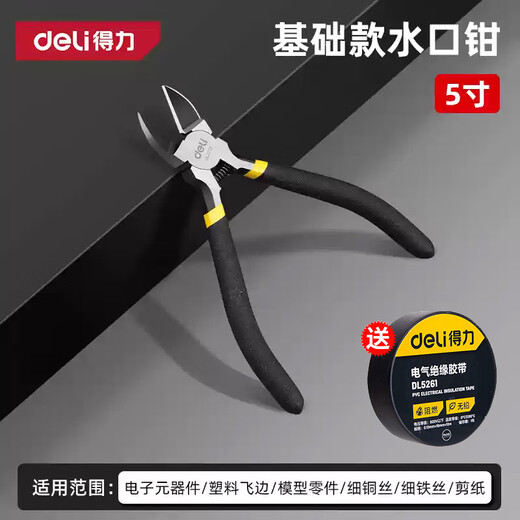 Deli diagonal pliers water mouth pliers electrician high hardness small gold special gold and silver shears gold bar model special pliers 5 inch water mouth pliers industrial grade thin wire recommended