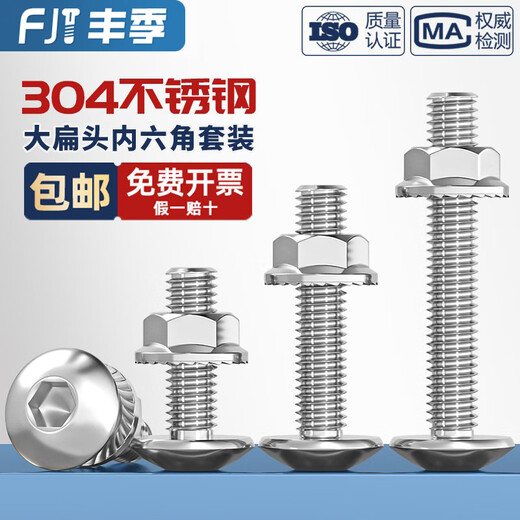 Fengji 304 stainless steel large umbrella head hexagonal screw large flat head screw mushroom round head bolt flange nut set M3*40 20 sets