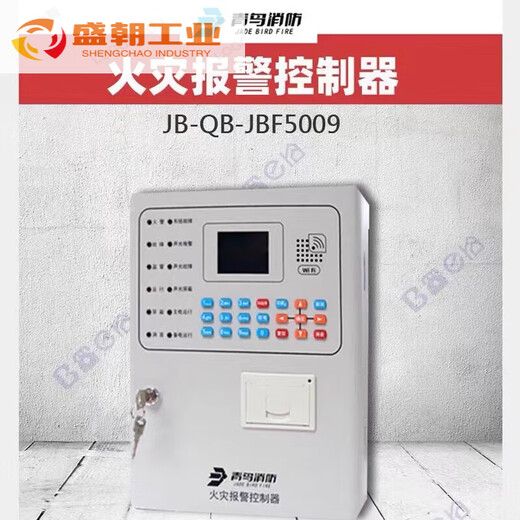 Peking University Bluebird Wall-montierte Gastgeber JBF5009 Fire Fire Controller Linkage Fire Report Host Spot JBF5009-50 Punkte