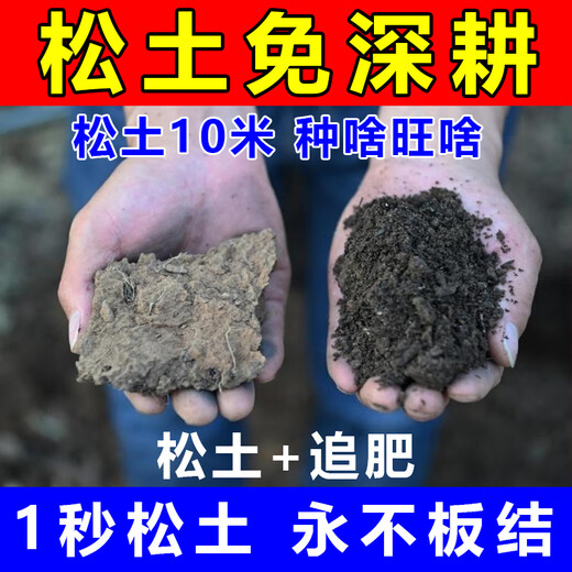 Four seasons no-till, soil loosening essence, soil hardening, loosening, saline-alkali breathability, garden greenhouse universal type genuine 5 bags of prosperous root fertilizer seedlings