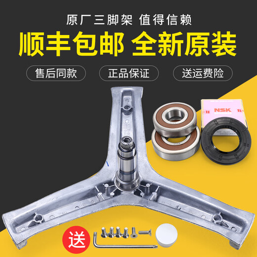 适用于海尔洗衣机XQG80/XQG100-BDX14756U1-HBDX14756GU1三脚架支架 2号 购买轴承6306 6307+油封