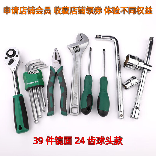 拓森五金工具39件套装组套套筒扳手汽车维修快速棘轮套筒扳手套装 13562 39件镜面24齿球头款 5个/