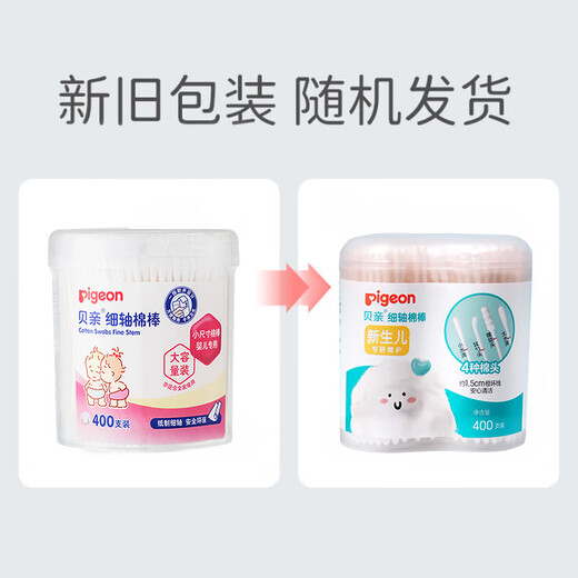 贝亲婴儿棉签棉棒 细轴棉棒 耳孔清洁棉签 肚脐清洁棉签 400支装 KA53