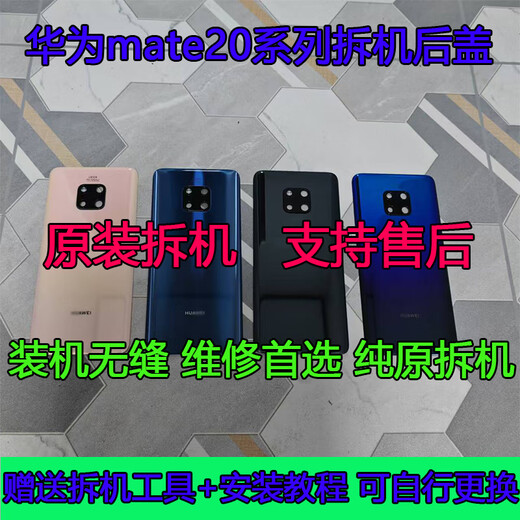 Suitable for Huawei mate20pro disassembly back cover mate20X original glass battery cover rear shell second-hand original factory mate20Pro back cover cherry pink gold disassembly 98 new belt