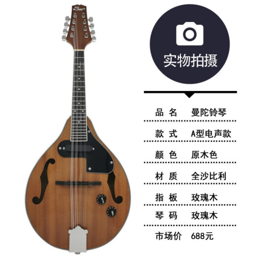 天鹅（SWAN）西洋乐器八弦曼陀铃琴 电声曼陀林吉他琴 民族乐器藏族曼陀铃琴 日落色-浙江仓发货