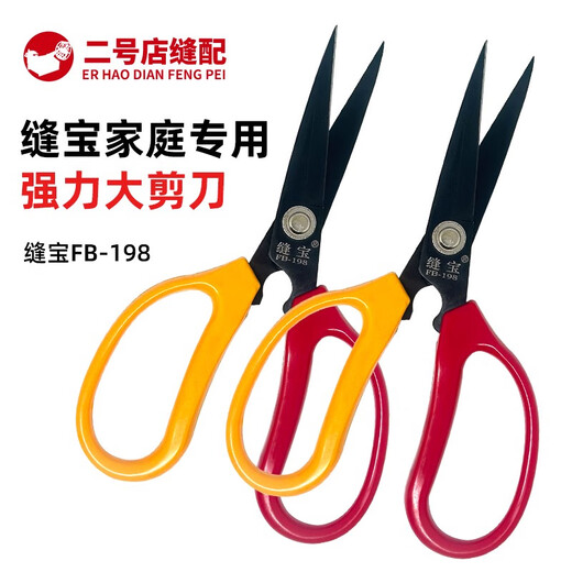 缝宝黑色强力剪刀家用厨房杀鸡鸭鱼手工服装裁缝皮革布料尖头剪子 FB-198