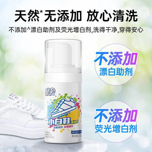Green Umbrella White Shoe Cleaner 100g Decontamination and Yellowing Shoe Shine Magic No-Water Washing Sneakers and Sports Shoes Deodorizing Cleaning Agent